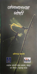जंगलातल्या गोष्टी - Special Issue Marathi Edition (Print Only)