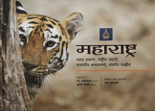 महाराष्ट्र - Special Issue (Print Only)