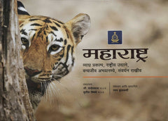 महाराष्ट्र - Special Issue (Print Only)
