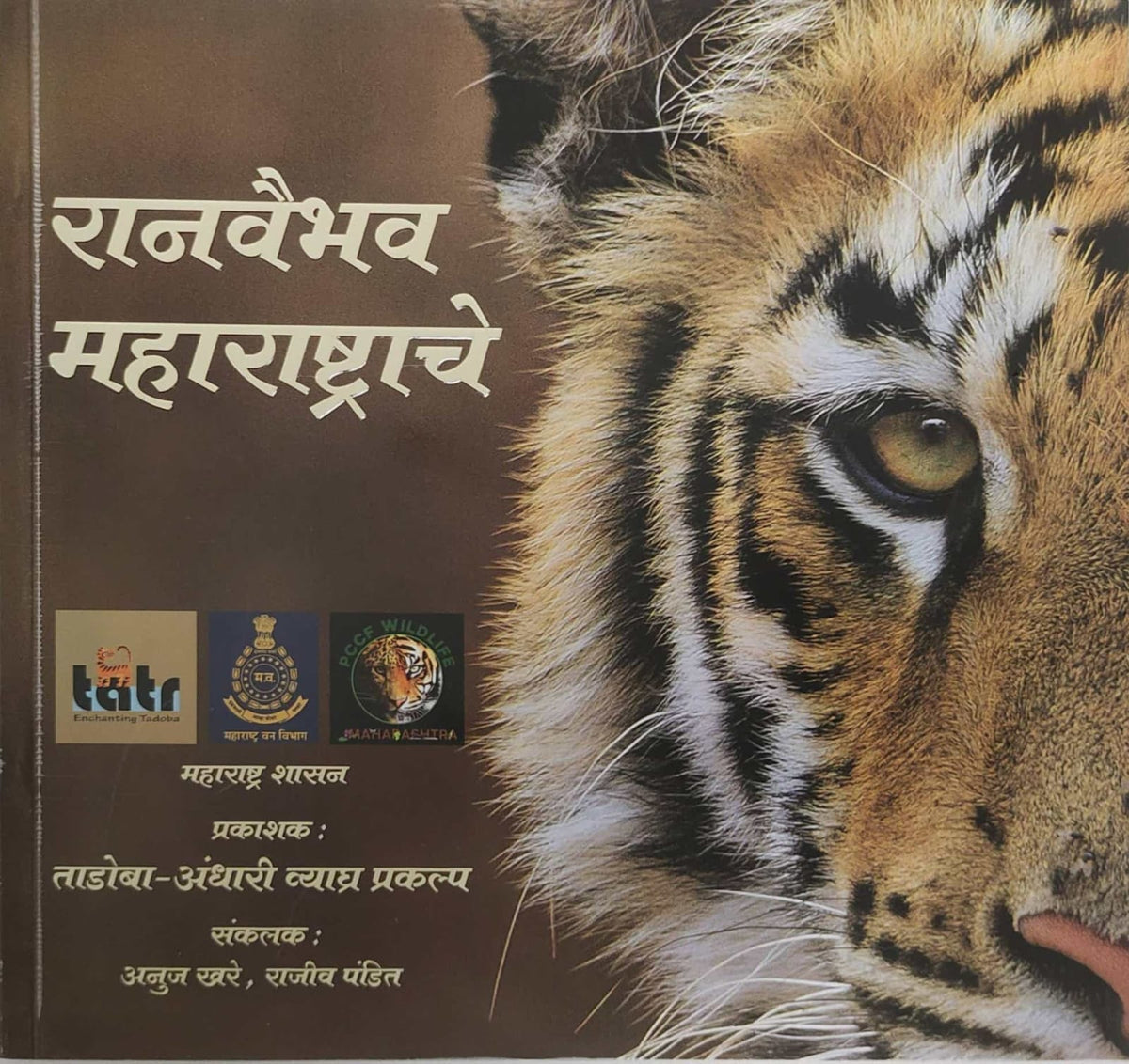 रानवैभव महाराष्ट्राचे - Special Issue Marathi Edition (Print only)