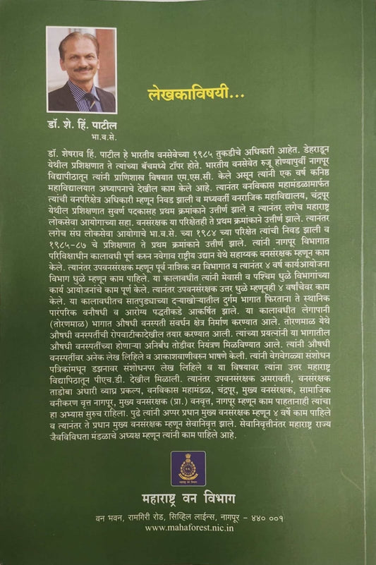 ताडोबातील पारंपरिक वनौषधी - Special Issue Marathi edition (Print only)